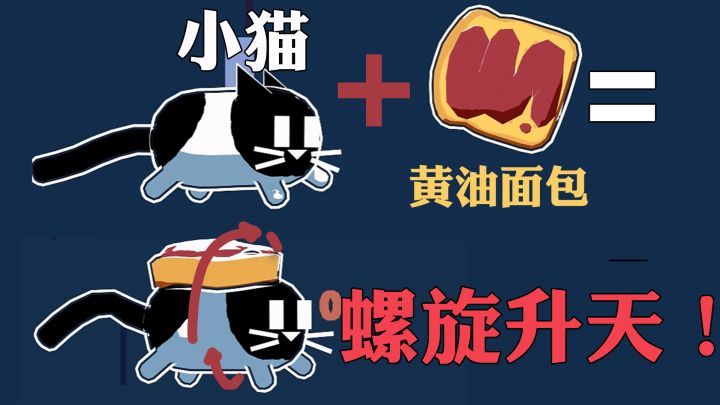好油饼但是好喜欢!黄油+猫的奇妙组合!横版平台跳跃解谜截图
