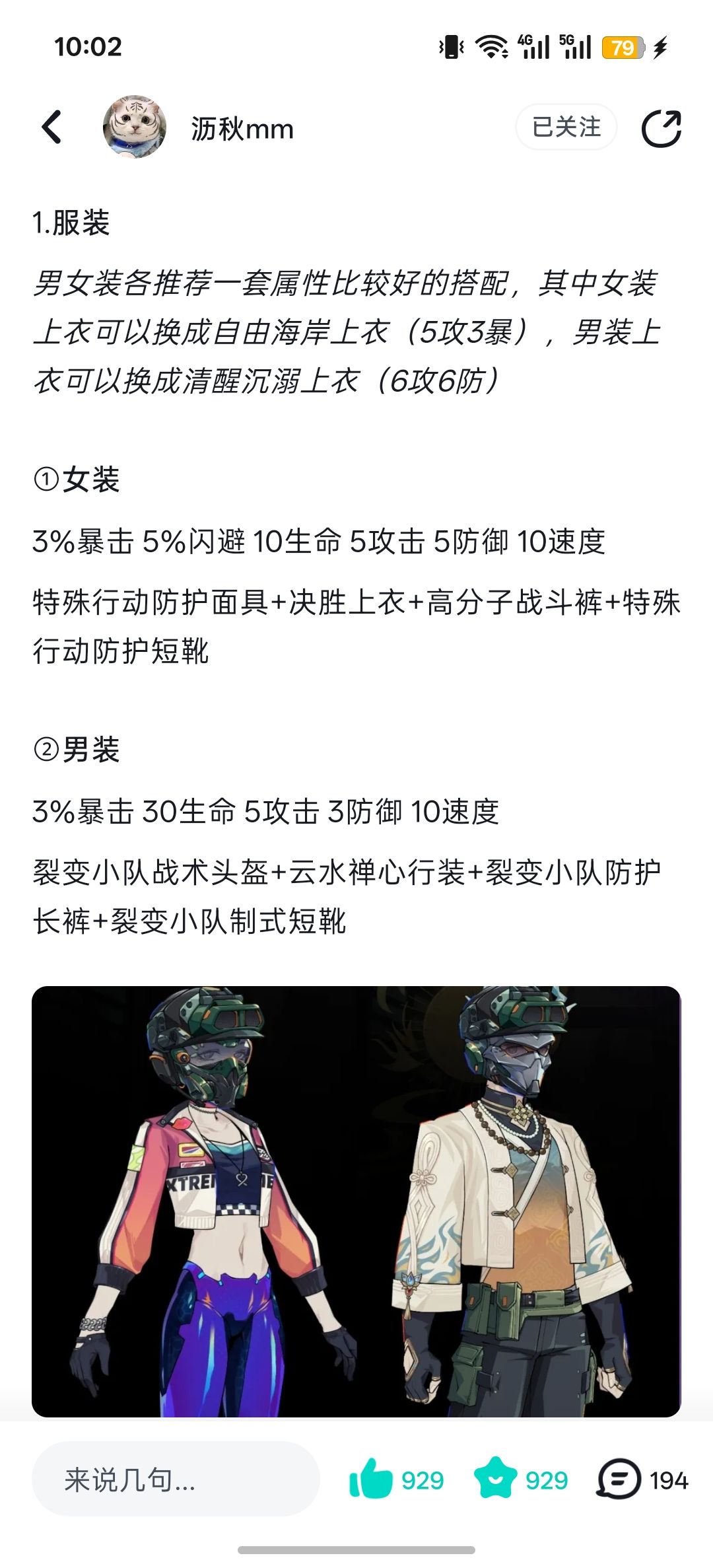 我才发现我看错服装了 4