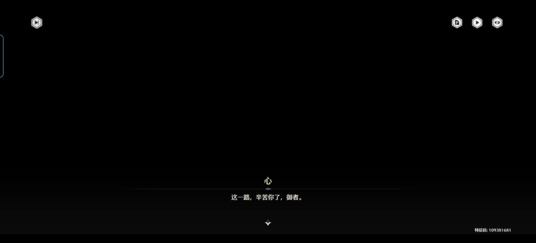 这是好像第二位和我们说辛苦了的角色吧 1