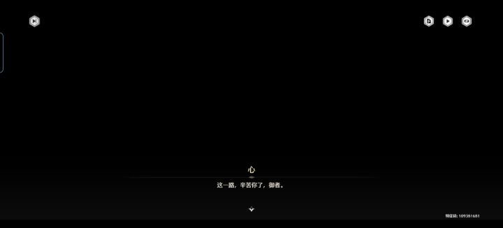 这是好像第二位和我们说辛苦了的角色吧截图