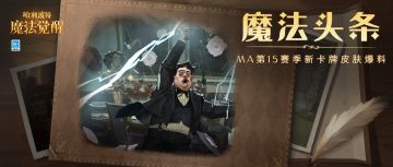 魔法头条丨骤雨将至，请做好准备！