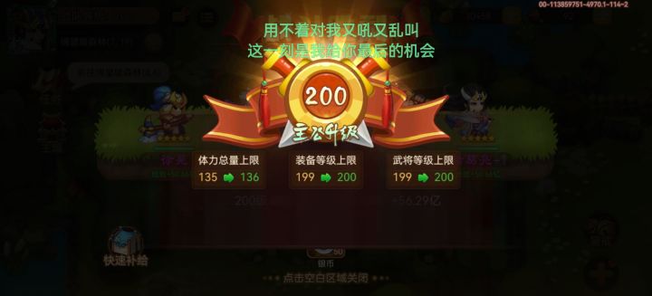 86天200级截图