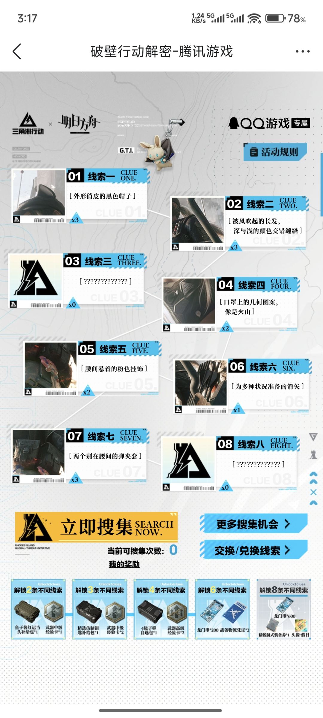 破壁行动换碎片 1