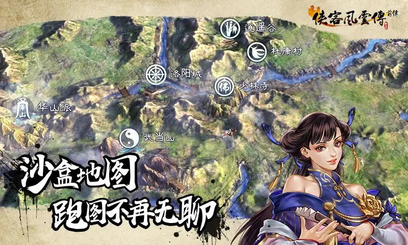 《侠客风云传前传》端午折扣！限时优惠开启 3