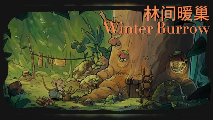 【TapTap年度游戏大赏】我的年度最佳游戏:林间暖巢截图