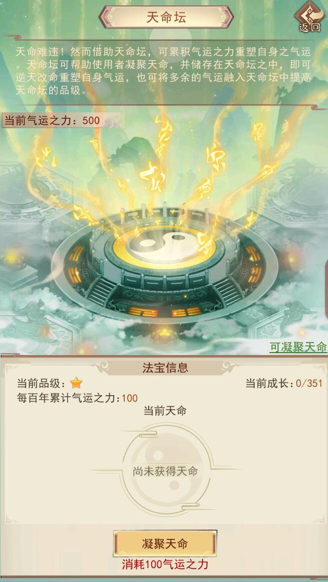 天命坛 1