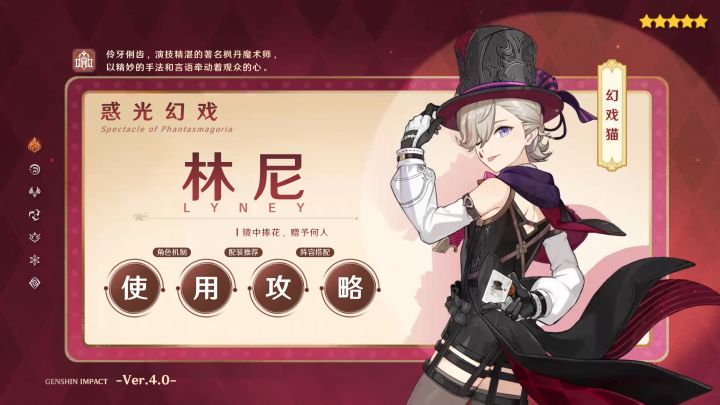 【V4.0攻略】#角色攻略#林尼的角色使用攻略截图