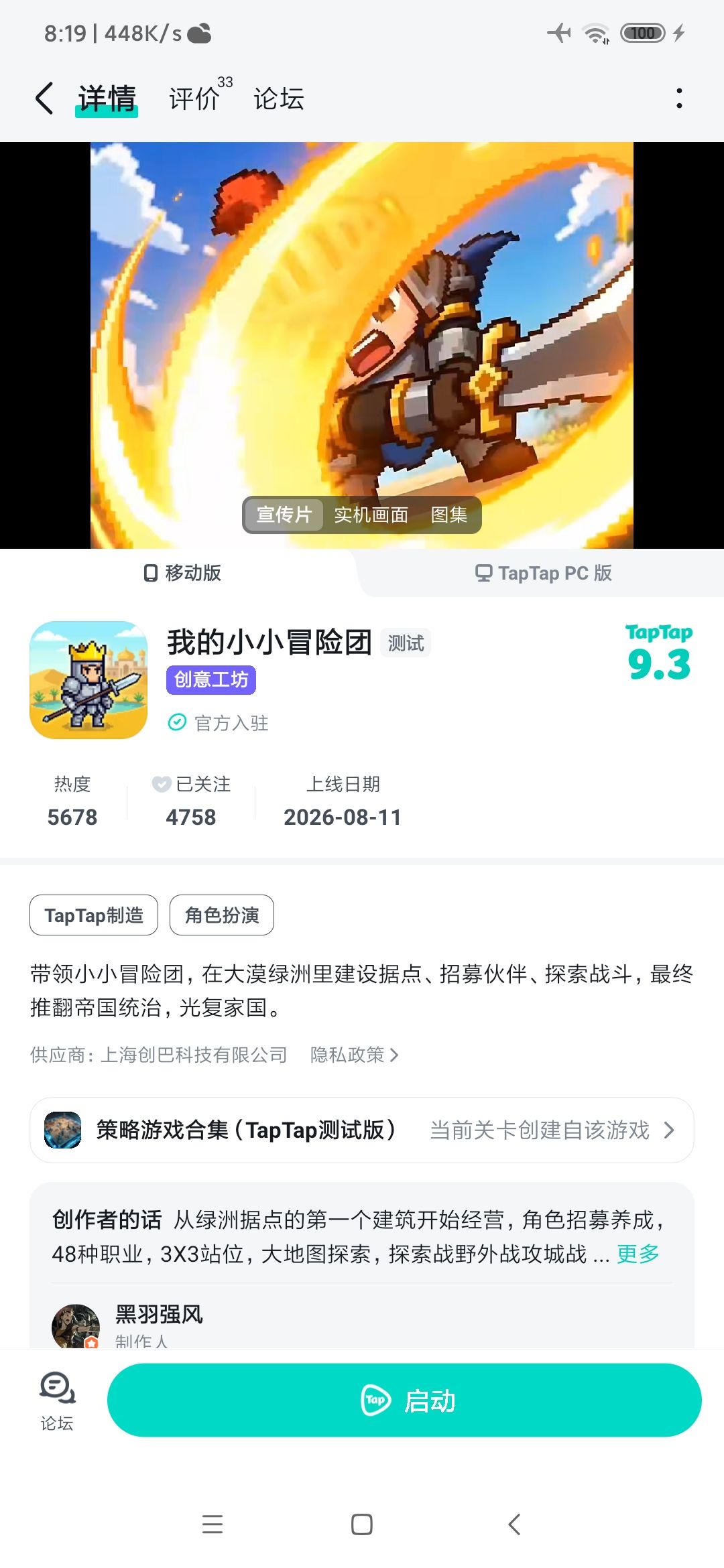 我的小小冒险团本人开荒攻略【补充帝国基地 4