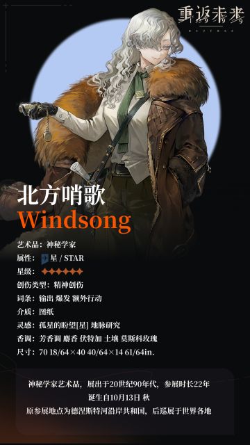 【角色信息】神秘学家：北方哨歌