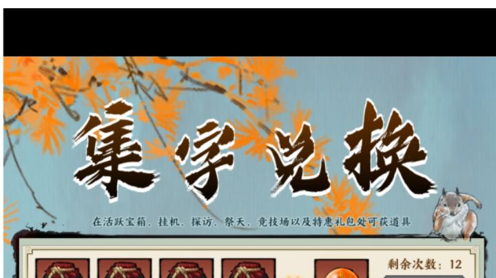 活动介绍之新服集字活动截图