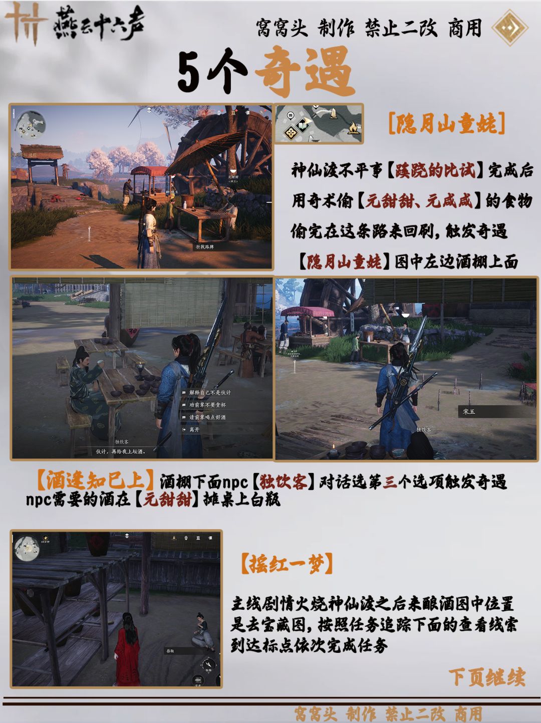 神仙渡奇遇｜万事知｜不平事｜见闻江湖故人 2