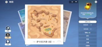 沙漠三宝箱位置