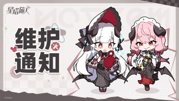 《星塔旅人》05月14日维护更新说明