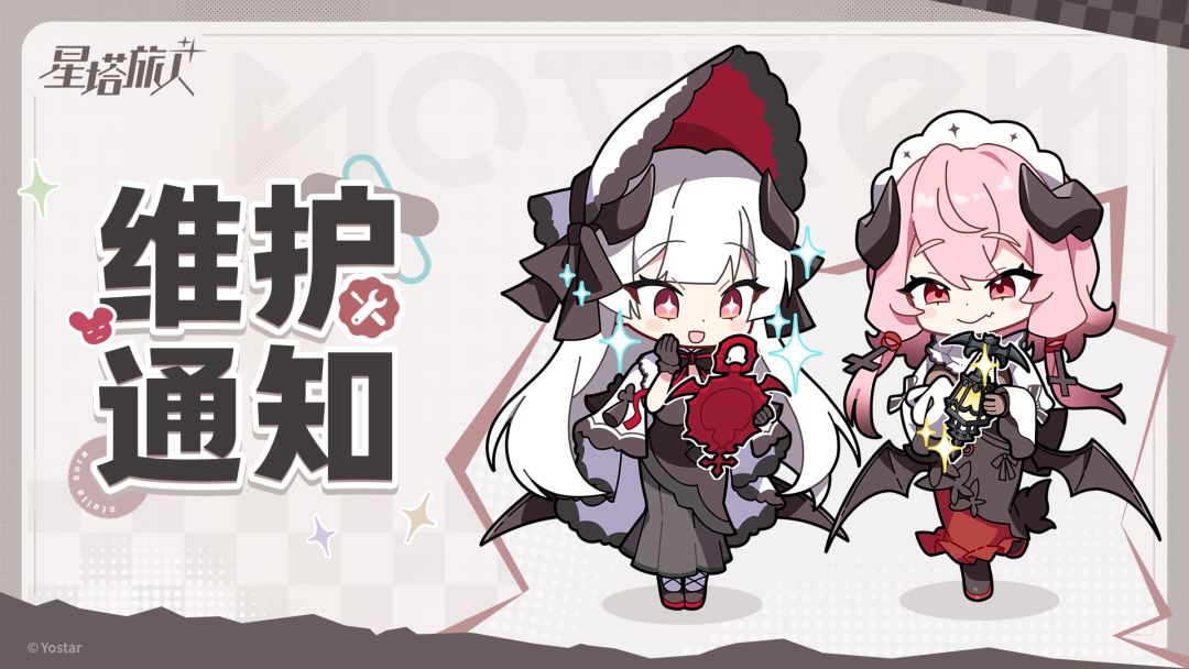 《星塔旅人》06月30日维护更新说明 1