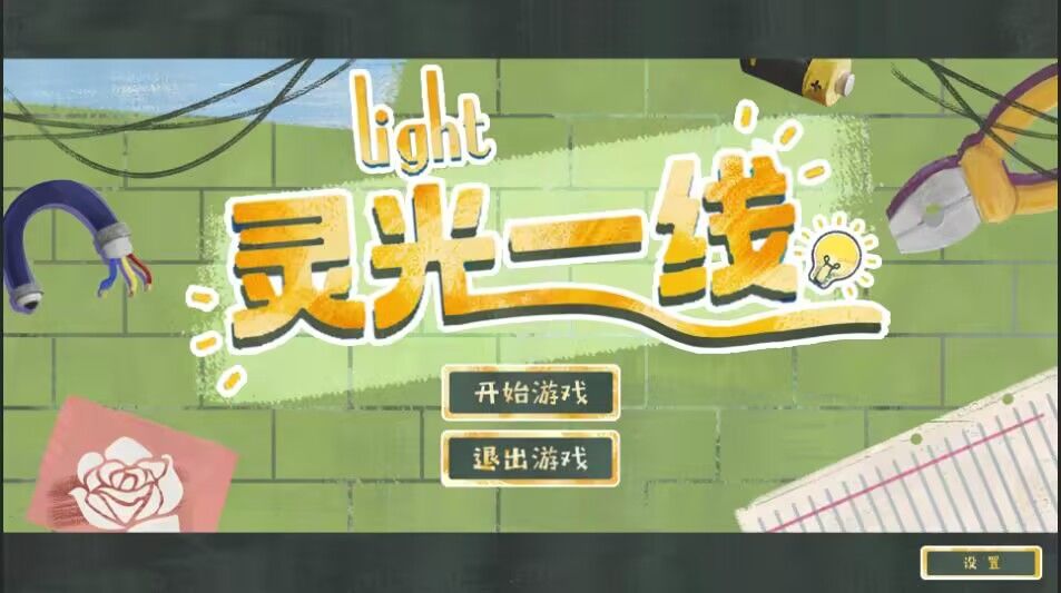 灵光一线! 开发者日志v0.5 2