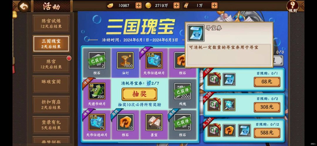 三国2之三国瑰宝截图