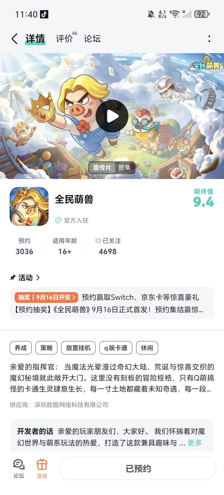 祝游戏越来越好截图