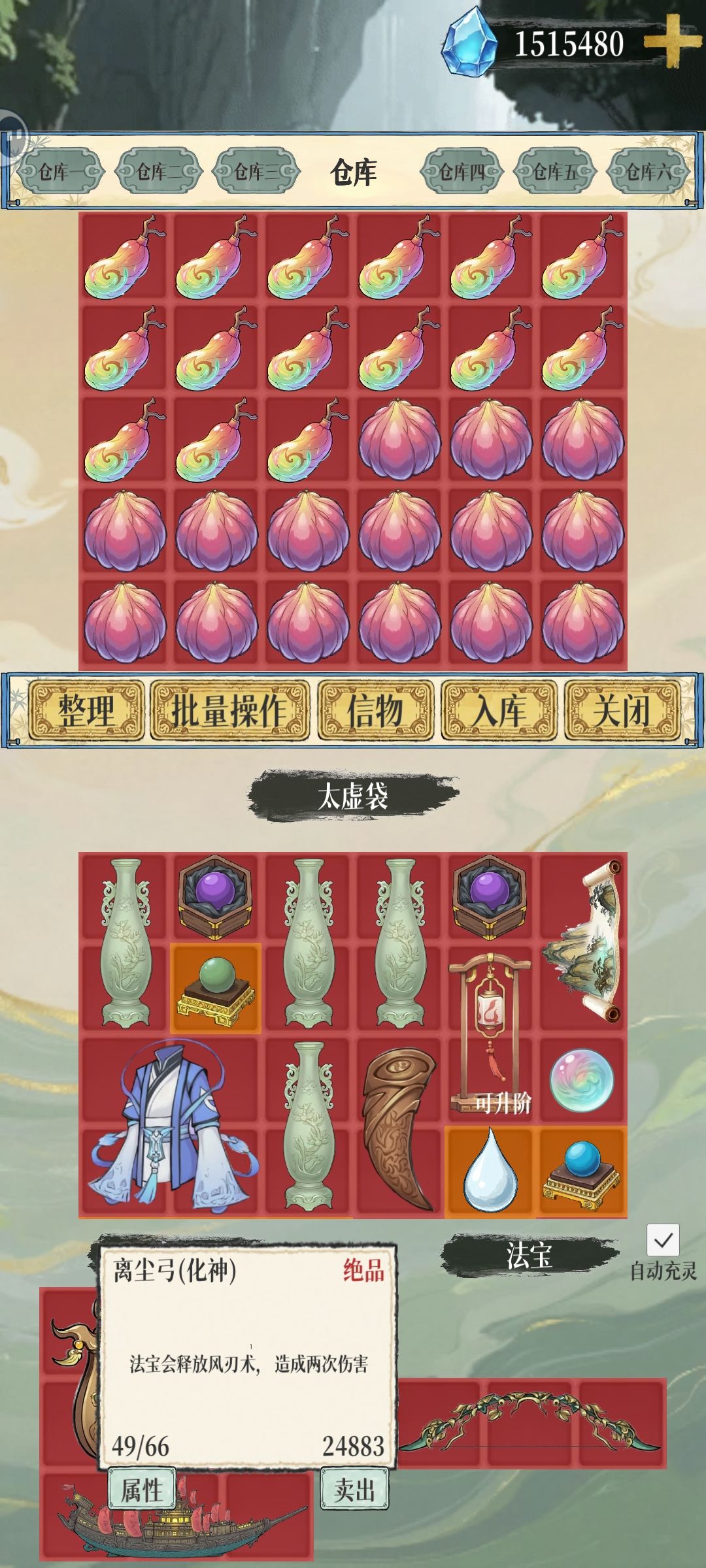 练气斩化神 2