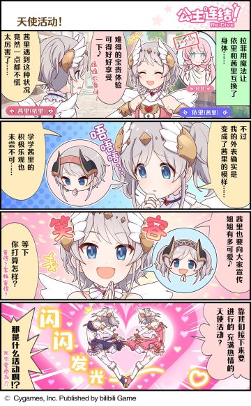 四格漫画更新——「天使活动！」