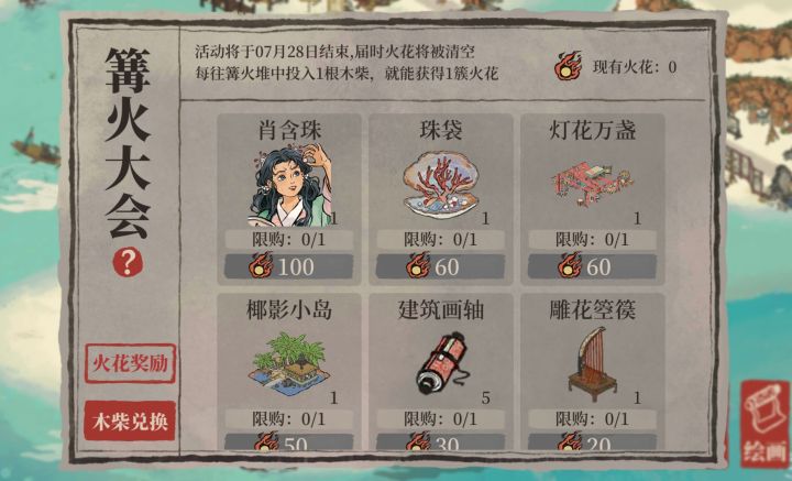 篝火大会截图