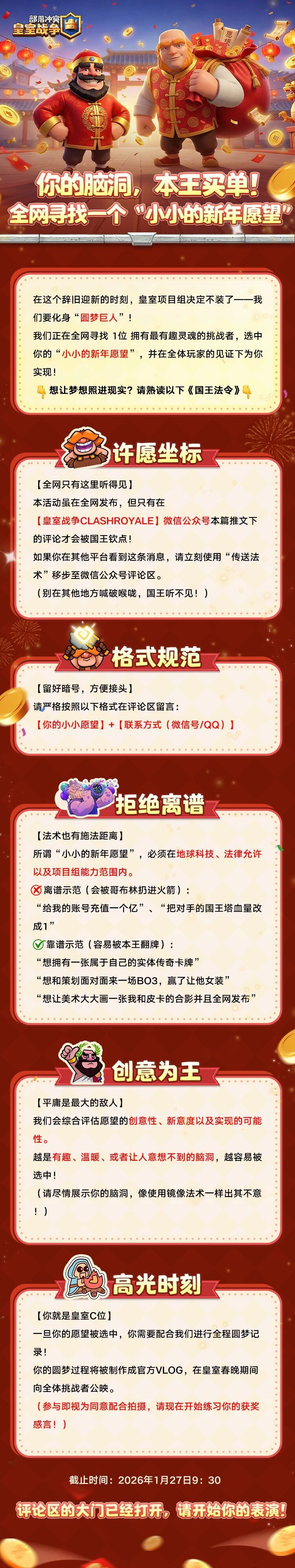 皇室圆梦计划!你的愿望!我来买单! 1
