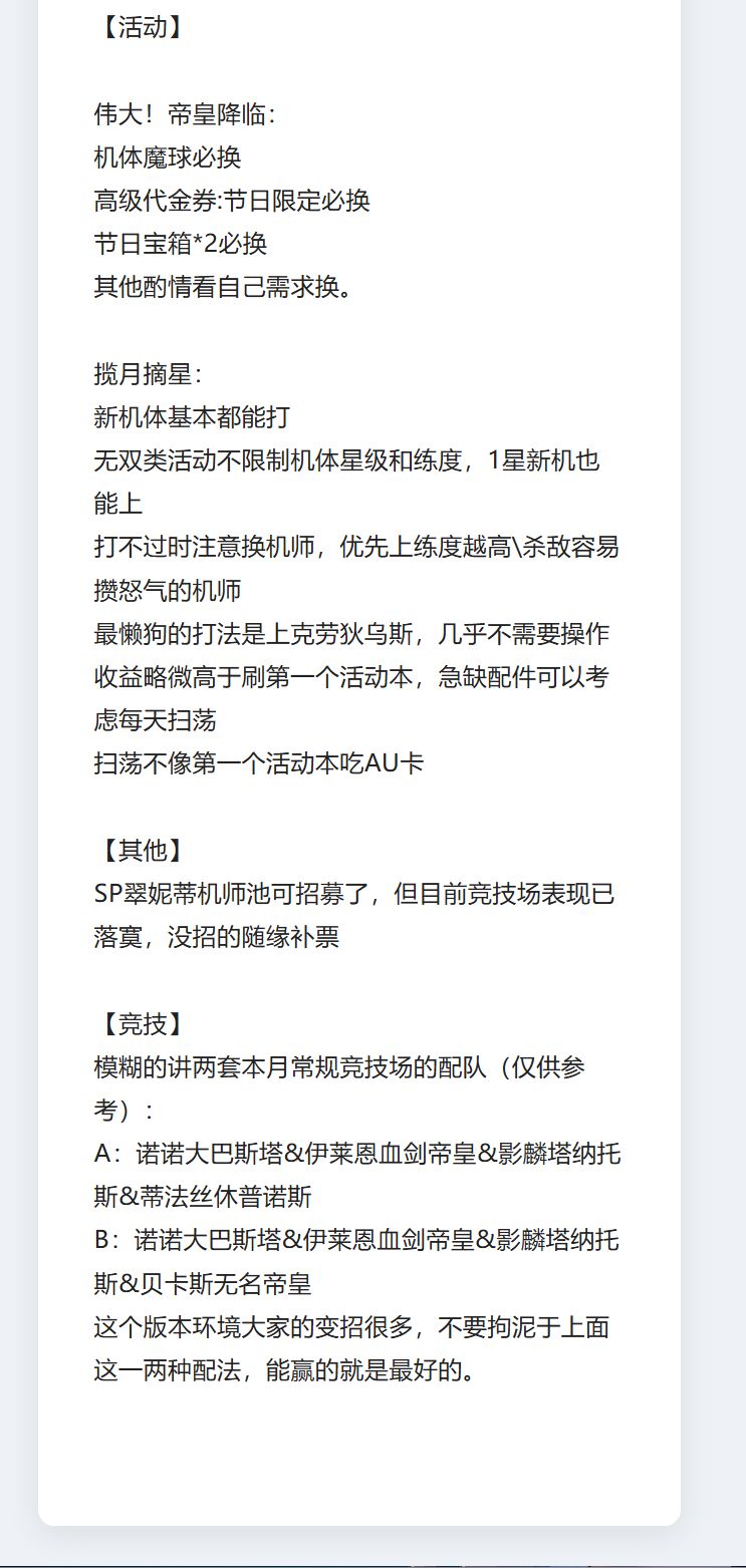 近期攻略分享&军团招新 8