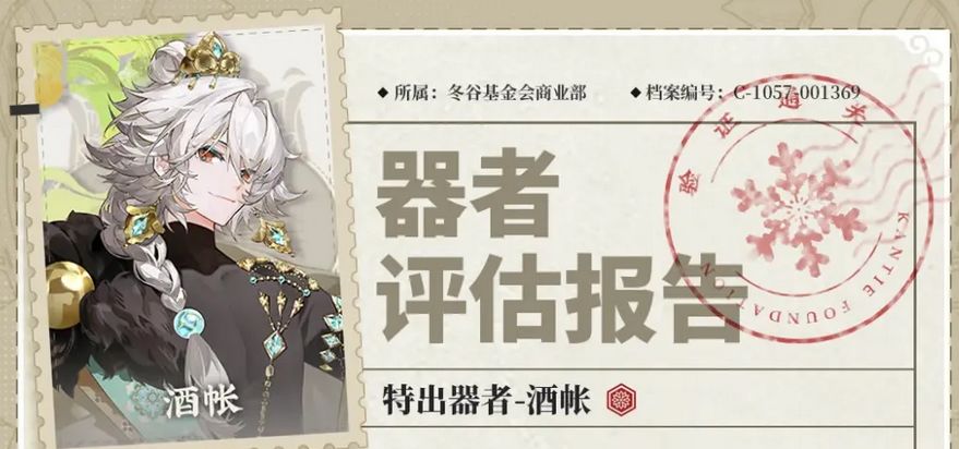 【物华弥新攻略】酒帐使用指南+简单测评截图