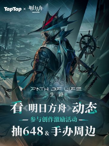 【已开奖】看明日方舟动态，参与拿好礼