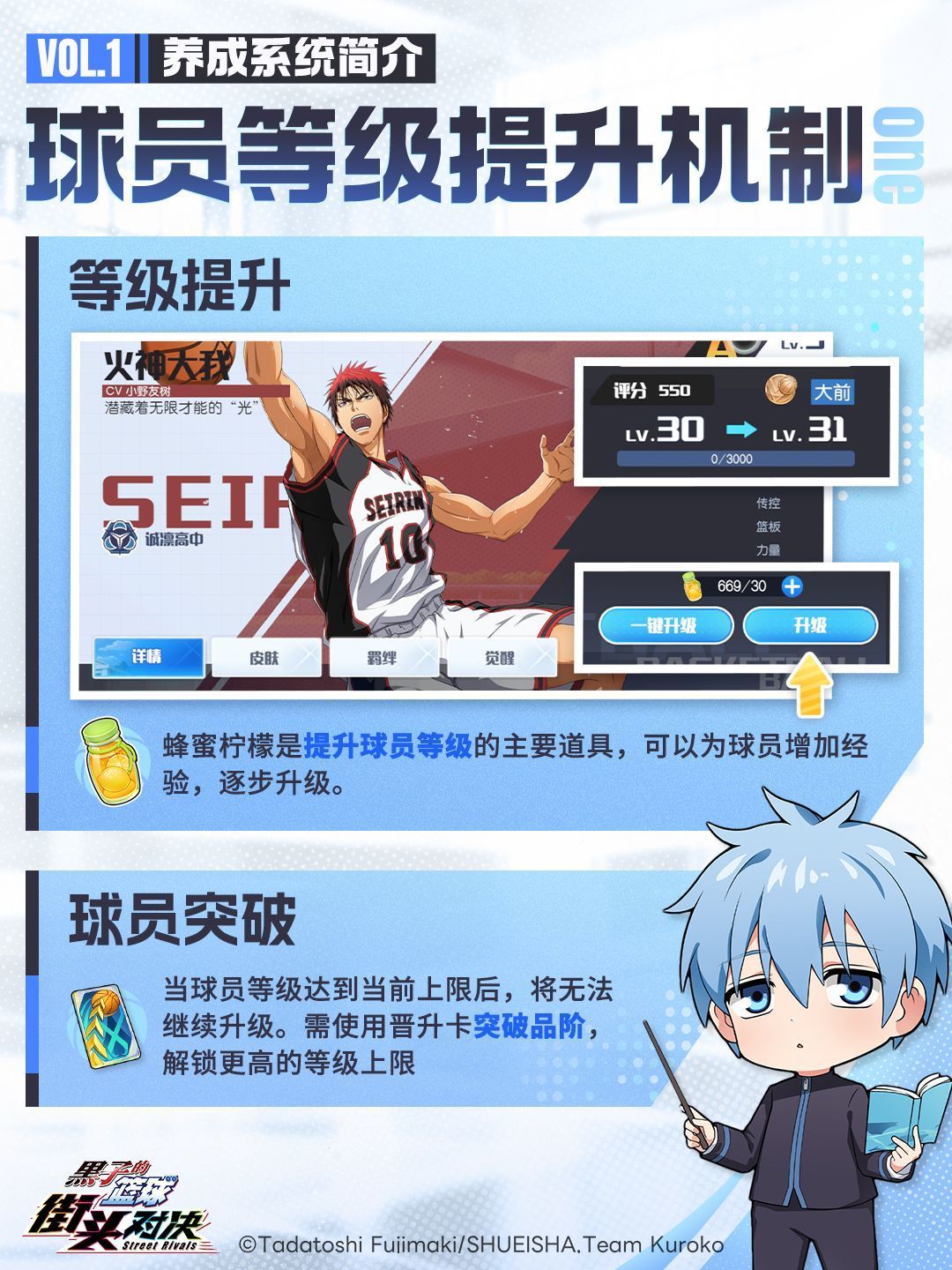 【新生手册】称霸街头？球员养成是关键！截图