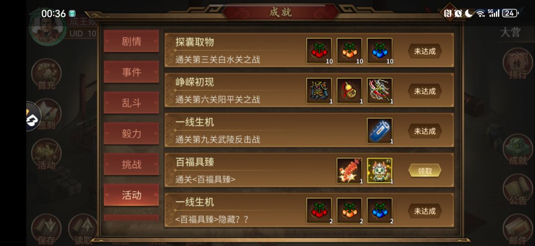 百福具臻隐藏成就 1