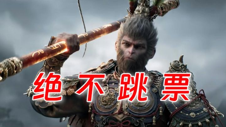 谁说游科不搞宣发?《黑神话:悟空》8月8日新宣传片这不就来了截图
