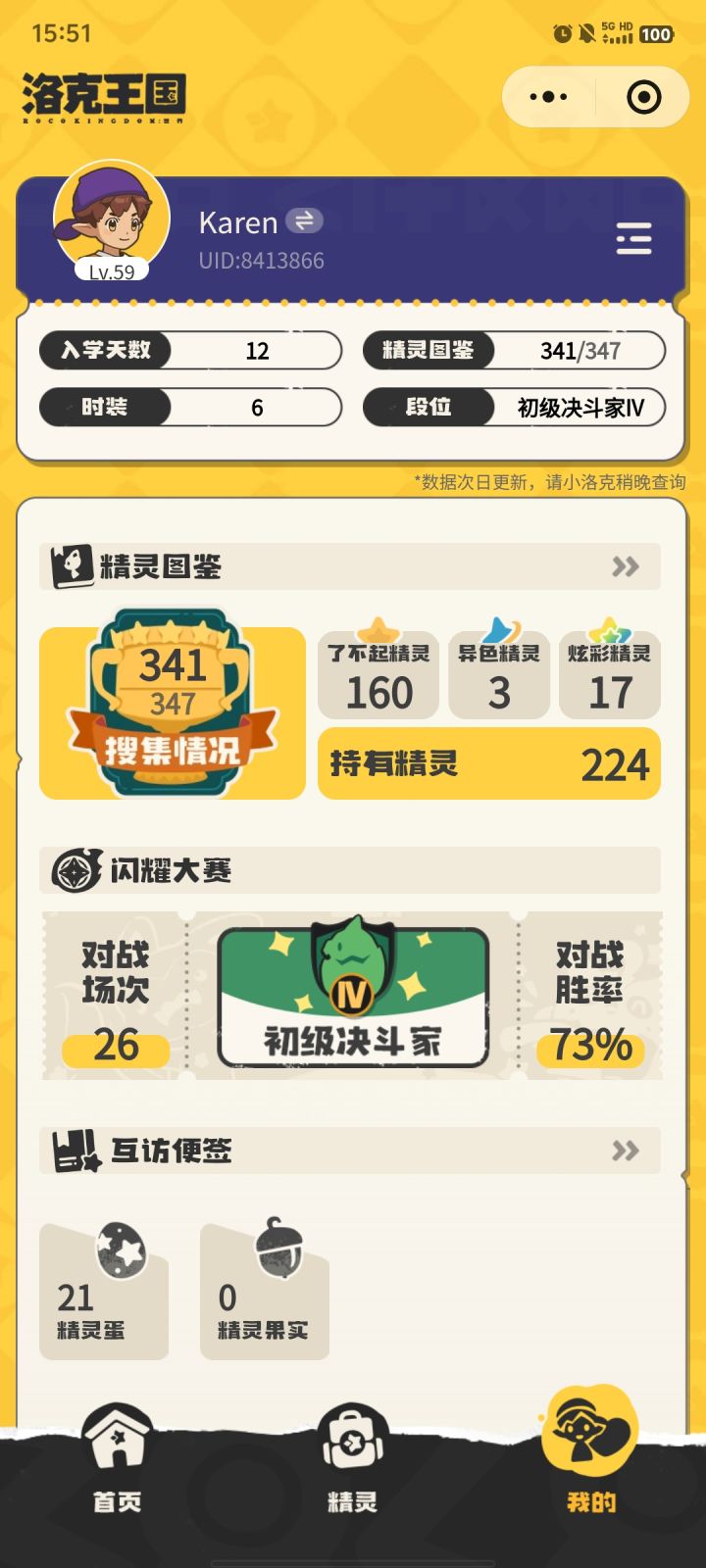 精灵图鉴截图