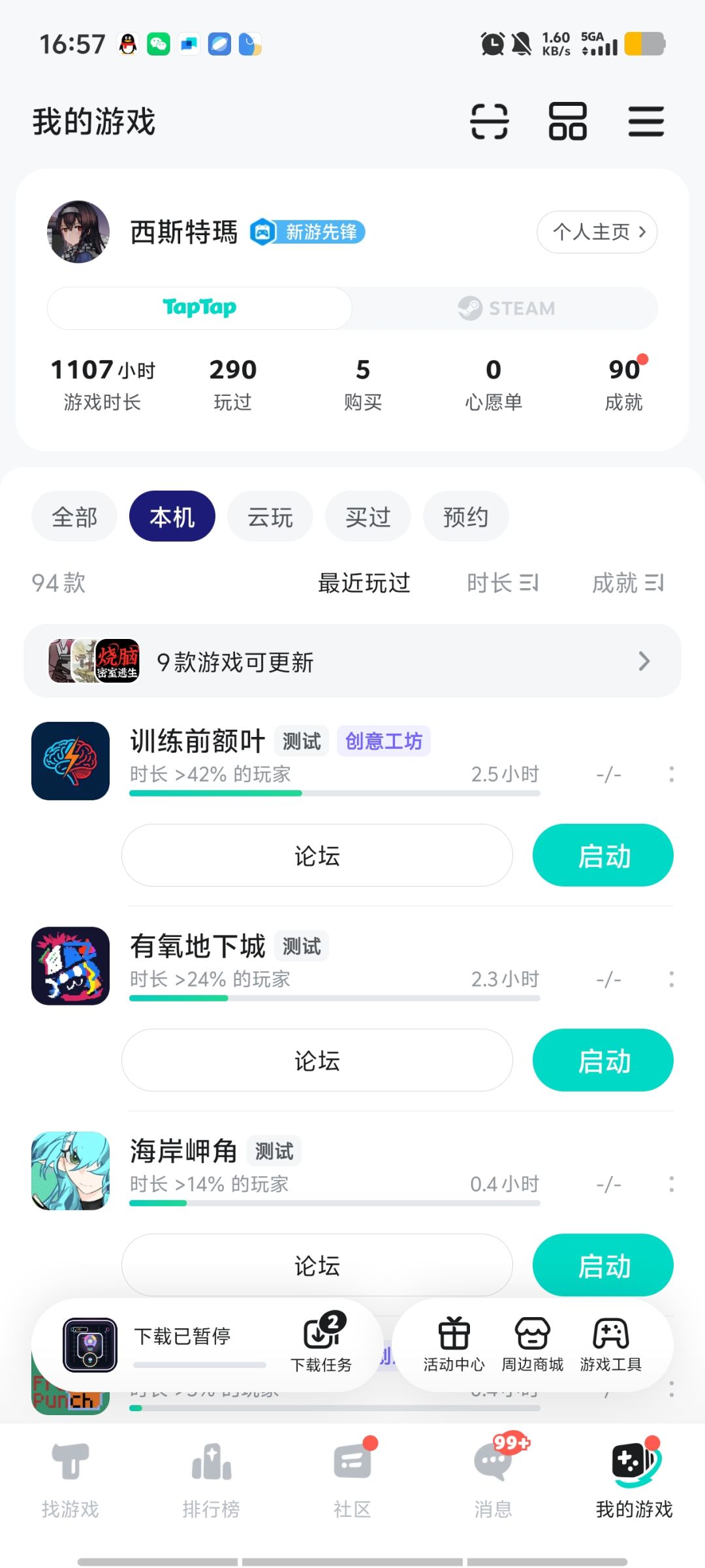 力竭了… 2