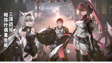 战双帕弥什全阶段开荒攻略：从萌新到大佬的末世进阶指南