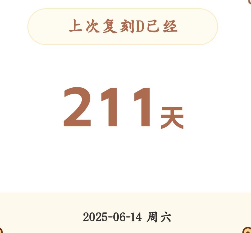 丹尼尔何时复刻? 1