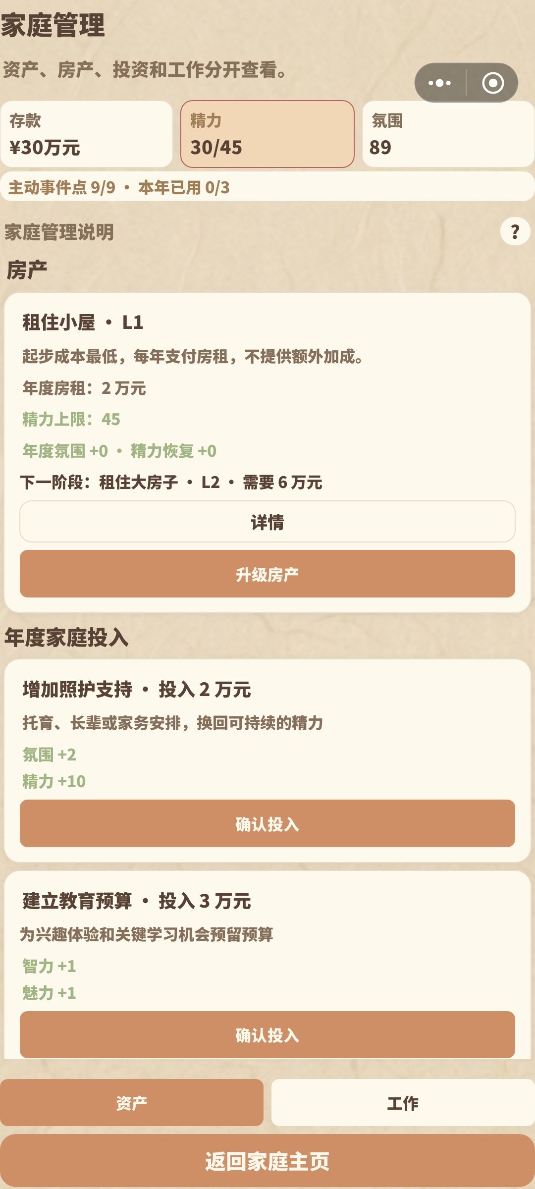 攻略 04|年度行动与精力管理:把资源留给重要选择 3