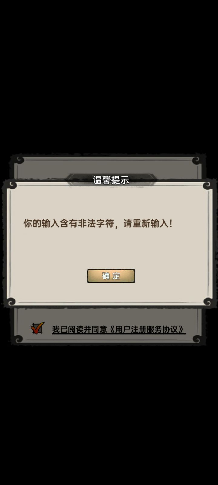 什么玩意实名认证说我非法字符截图