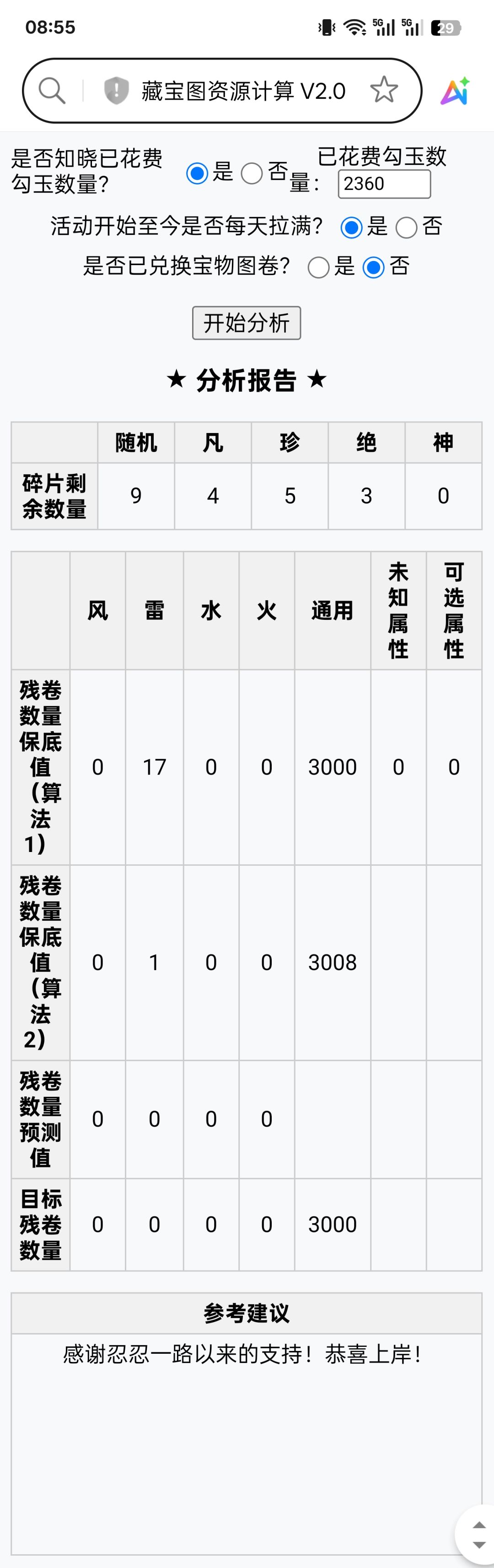 20250903藏宝图总结 2