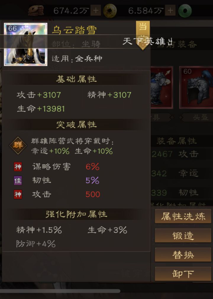 谁适合用这马?截图