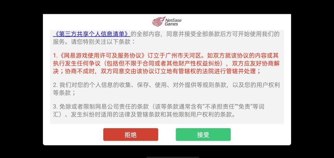 面对玩家的炎上,网易的选择是…… 5