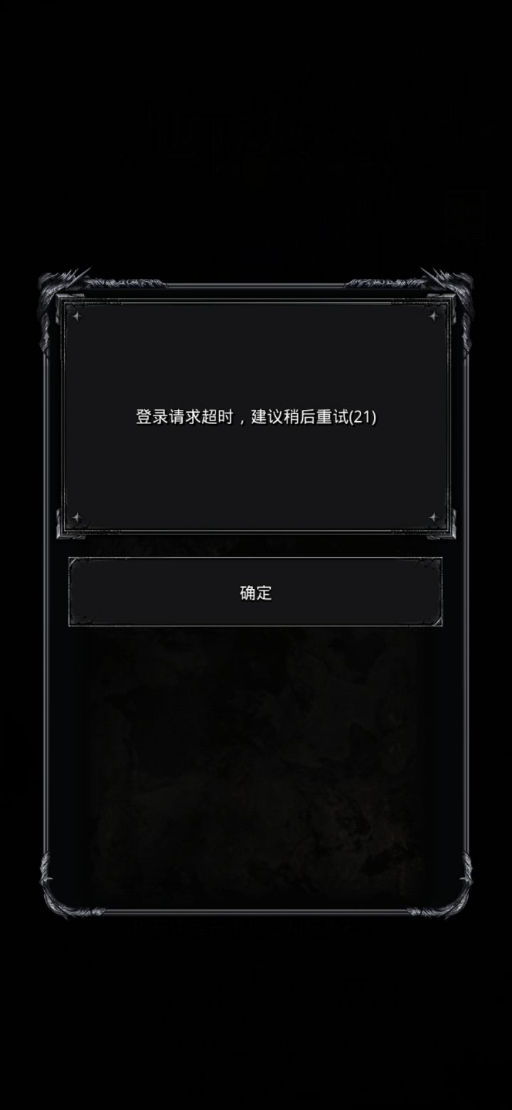 登录问题截图