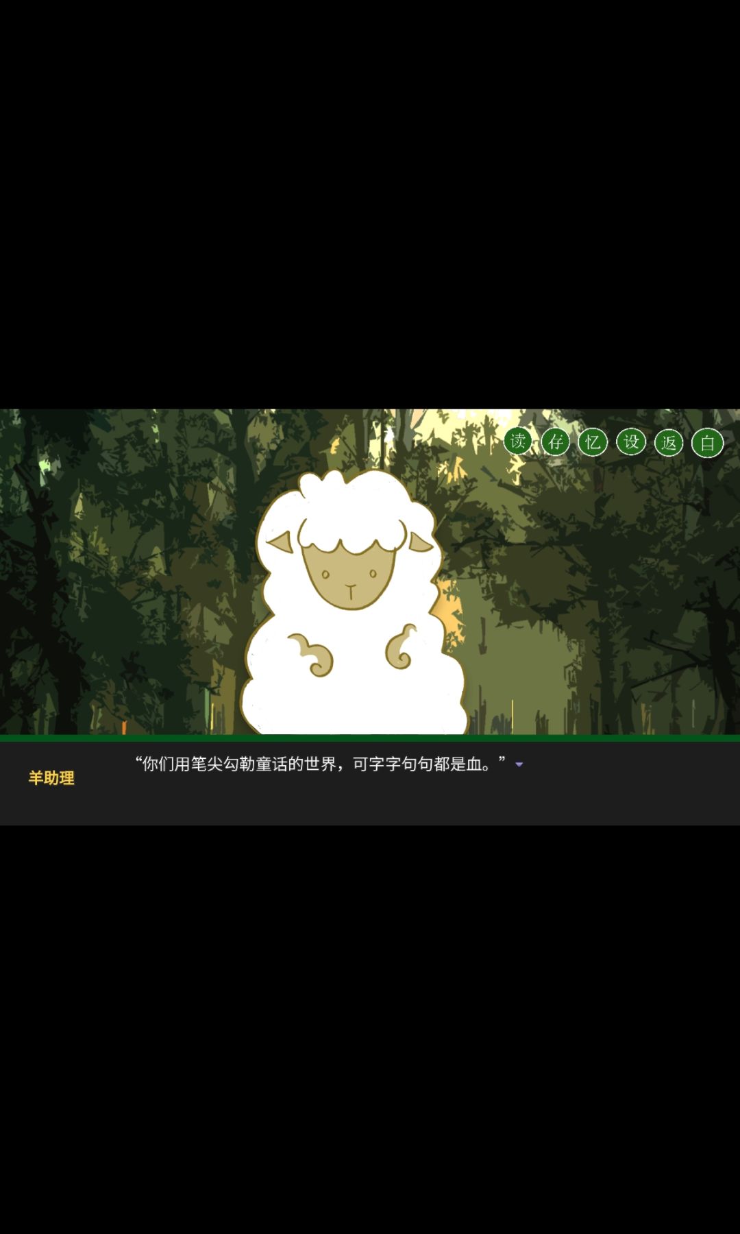 一款披着游戏外衣的小说 4