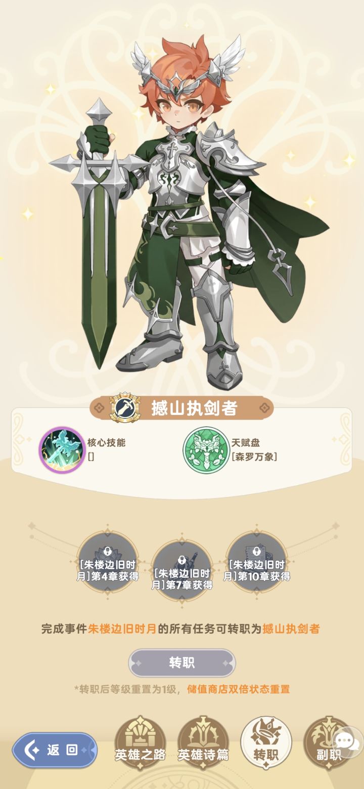 14转职业图截图