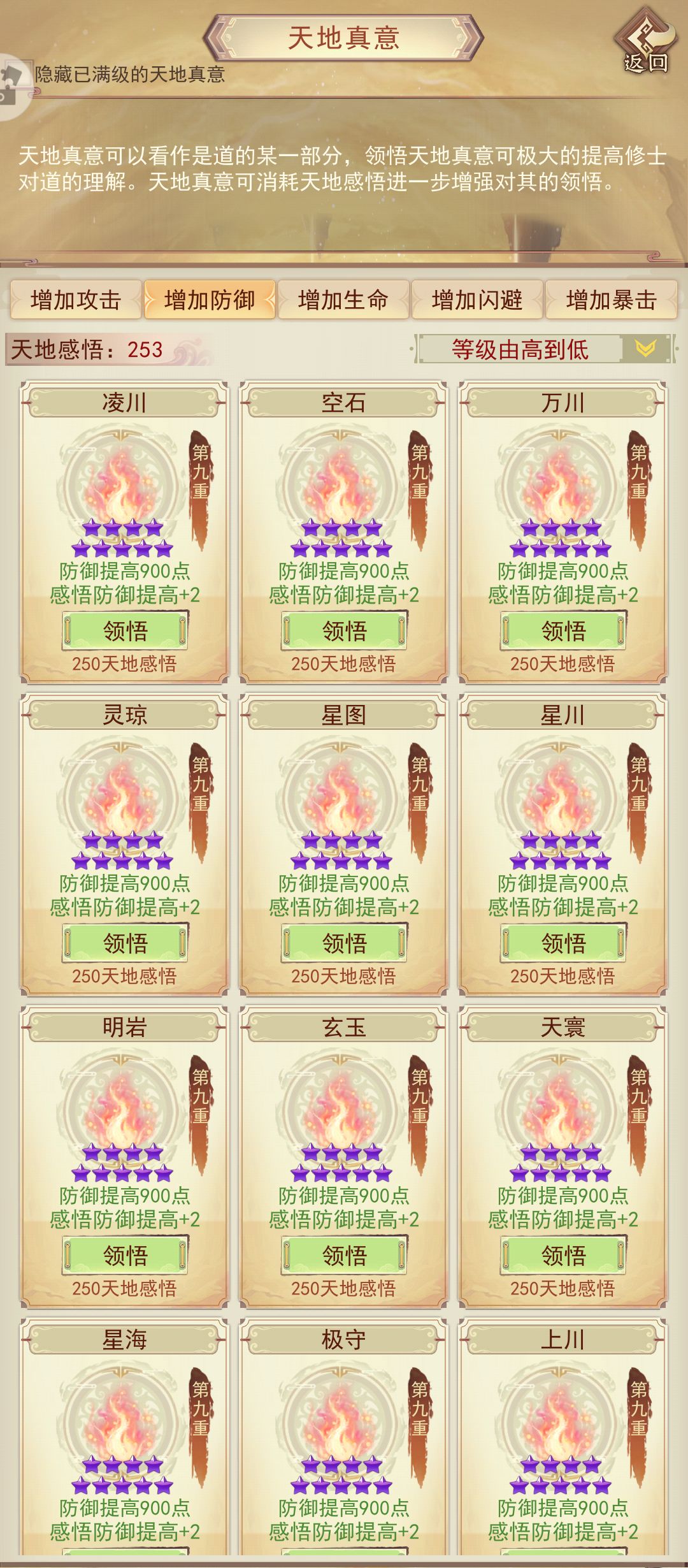 天地真意全收集（氪金外）打卡防御篇 2