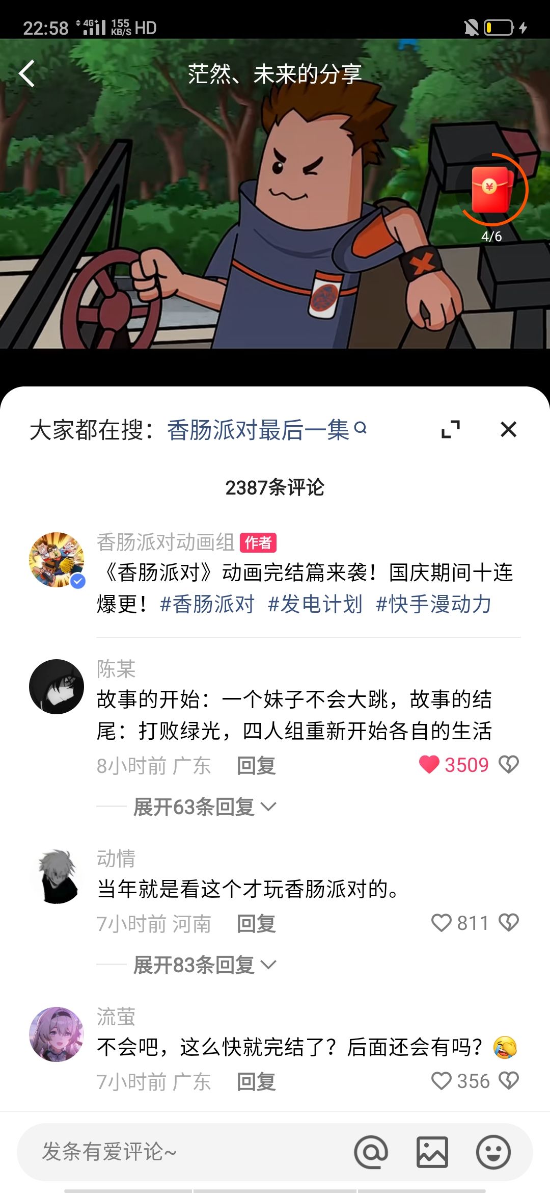 马上就要完结了,就很突然 1