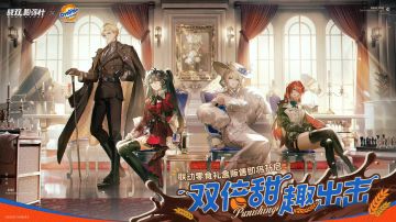 战双x阿华田联动开启，福利拉满！