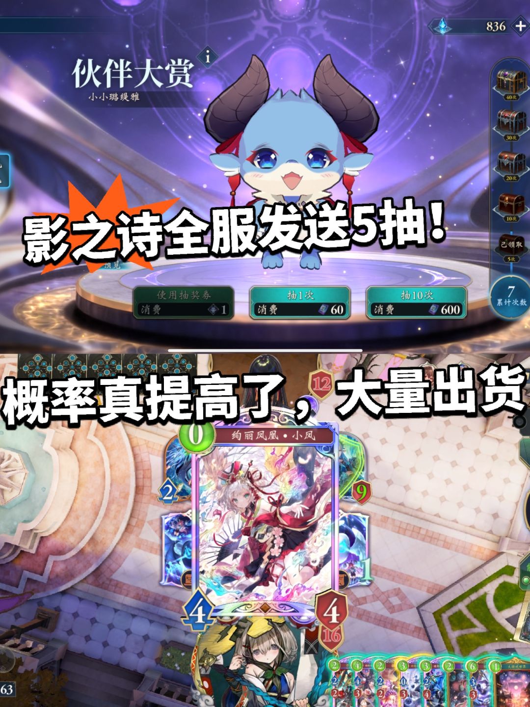 影之诗全服赠送5张抽奖券!概率提高? 1