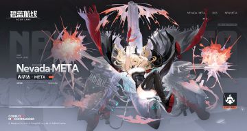 舰船新增「内华达·META」丨等等！我先检查一下周围……