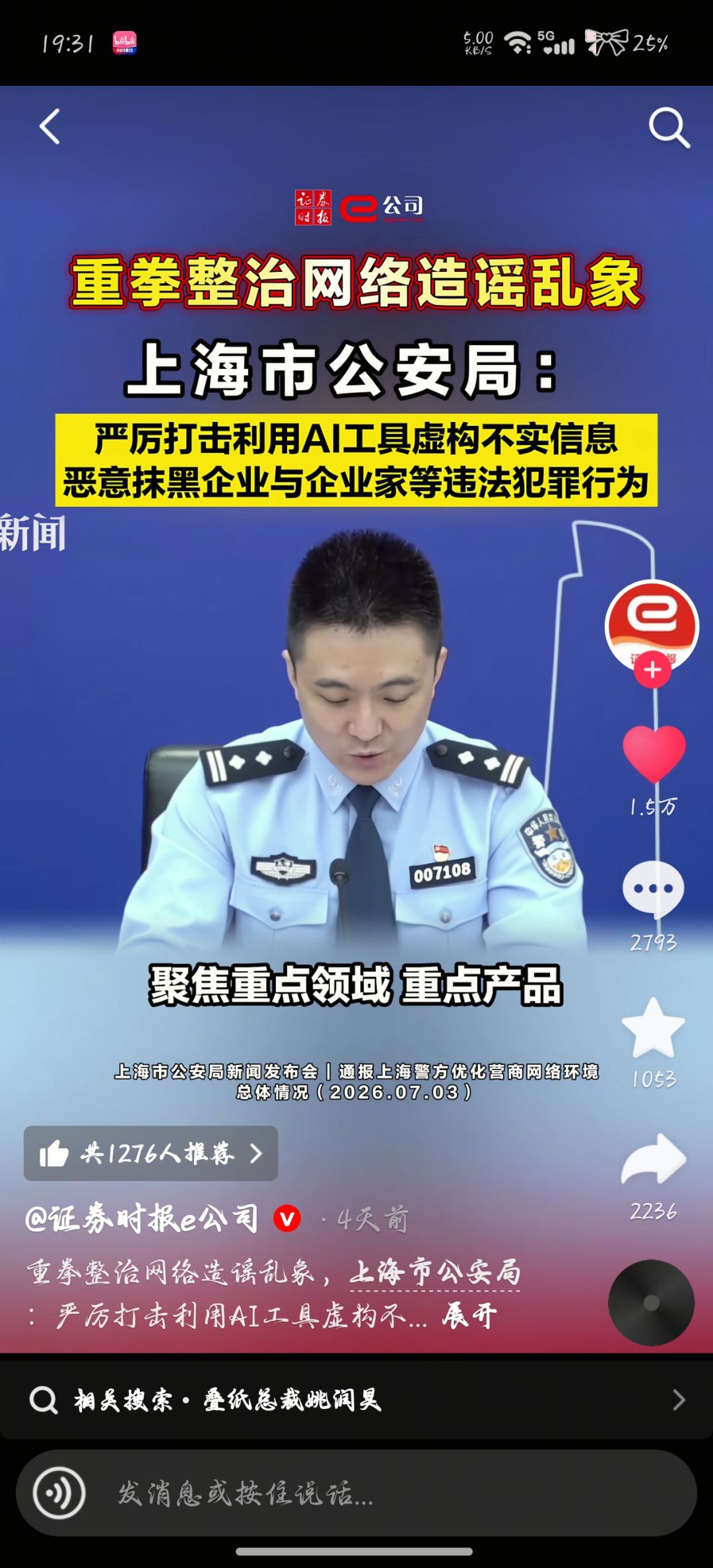 姚总真有排面截图