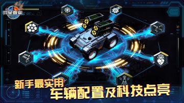 《异星要塞》新手最实用车辆配置及科技点亮指南